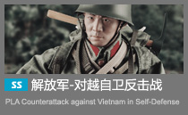 PLA Counterattack against Vietnam in Self-Defense