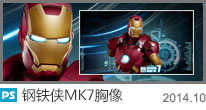 IronMan MK7