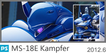 MS-18E Kampfer