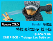 Figuarts ZERO-特拉法尔加‧罗 战斗版