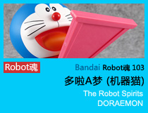 Robot魂 多啦A梦