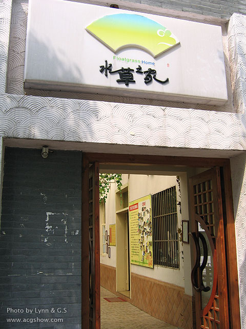 到了杭州的旅馆--水草之家，是家非常不错的馆子
